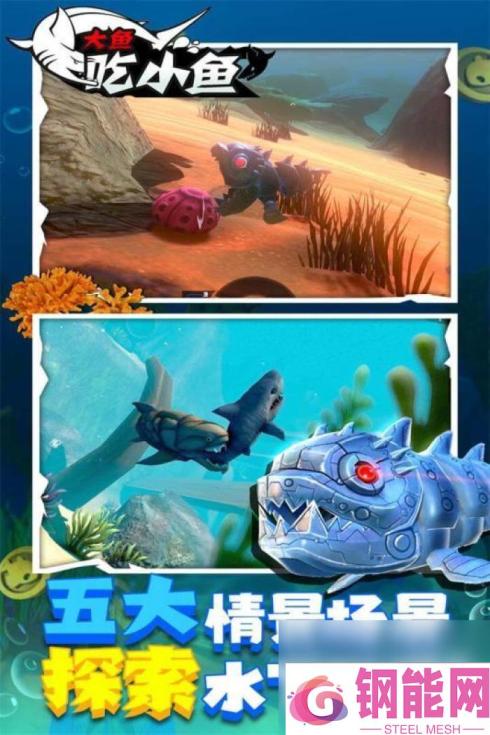 热门的小鱼逃生手游下载2024 耐玩的鱼类逃生手机游戏盘点