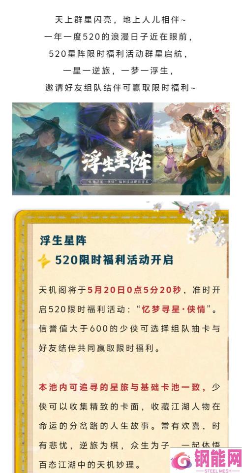 《一梦江湖》520一定要来江湖的理由找到了！