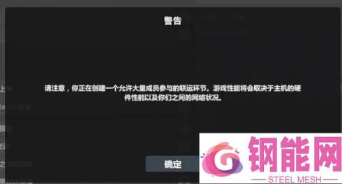 《欧洲卡车模拟2》联运多人房间怎么开 官方联运开128人房间教程