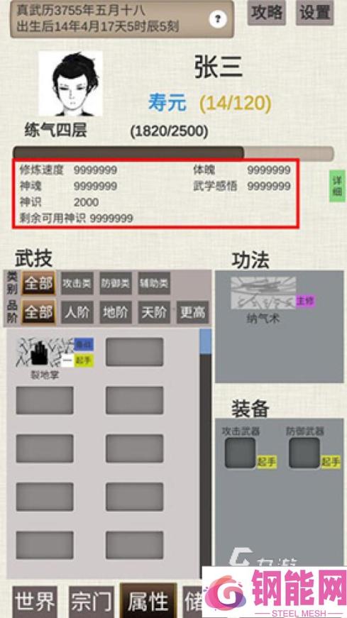 单机的修仙游戏下载大全2024 好玩的单机修仙游戏分享