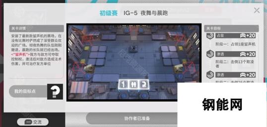 《明日方舟》罗德岛促融共竞活动IG-5干员摆放参考