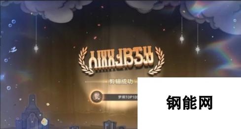 崩坏星穹铁道梦境TOP100成就怎么解锁 崩坏星穹铁道梦境TOP100成就达成攻略