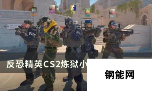 反恐精英CS2 炼狱小镇CT打法攻略 教你如何制霸战场