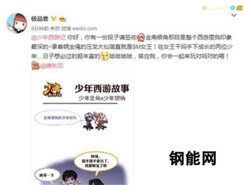 少年西游记少年西游风漫画爆红微博