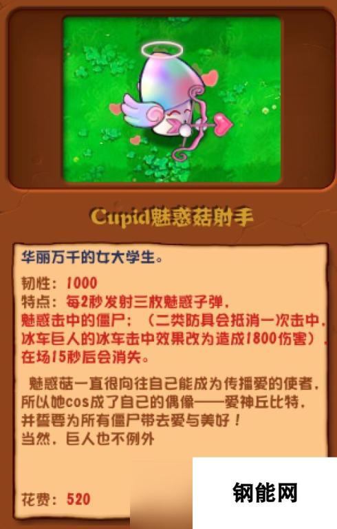 植物大战僵尸杂交版Cupid：魅惑菇射手的神秘力量解析