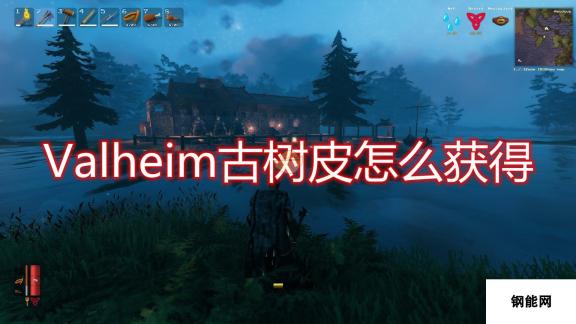 Valheim-英灵神殿-古树皮获取方法全解析