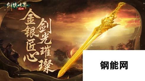 战至巅峰剑侠世界 起源：武林大会终极对决，荣耀之战一触即发