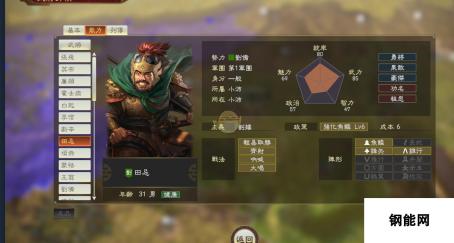 《三国志14》DLC古武将田忌数据分享