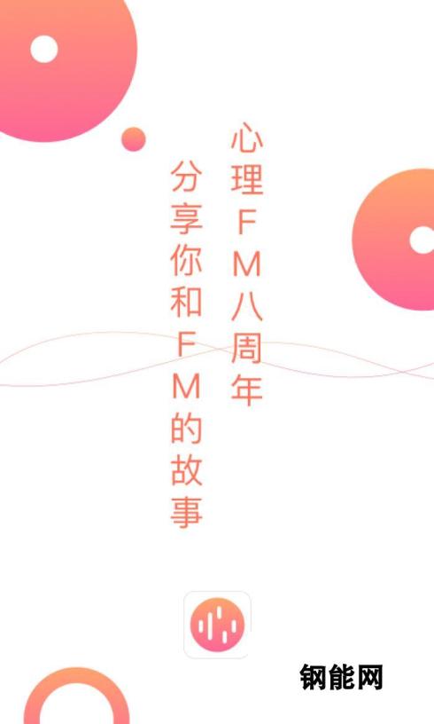 心理FM 