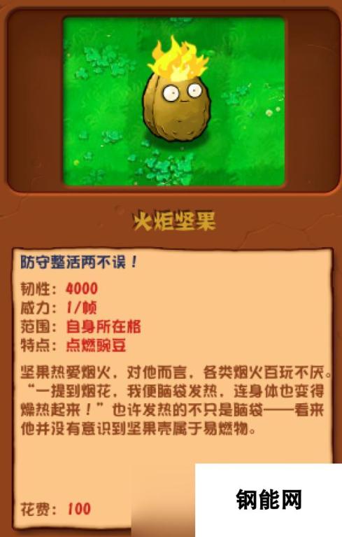 《植物大战僵尸杂交版》火炬坚果有什么用