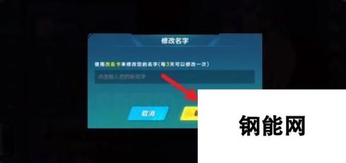 qq飞车怎么还改名字 QQ飞车怎么修改名字