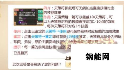 大话西游手游天策符的奥秘 各类获得及使用规则