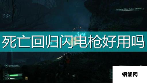 死亡回归武器深度解析 闪电枪武器评价分享 速度与力量的完美结合