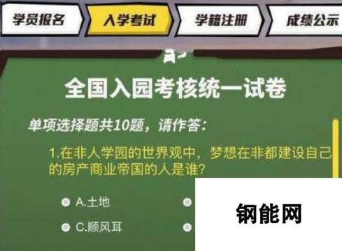 非人学园入学考试答案-强化班入口考试答题技巧与要点解析