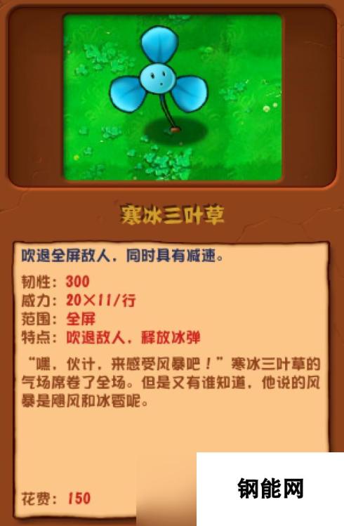 《植物大战僵尸杂交版》寒冰三叶草有什么用