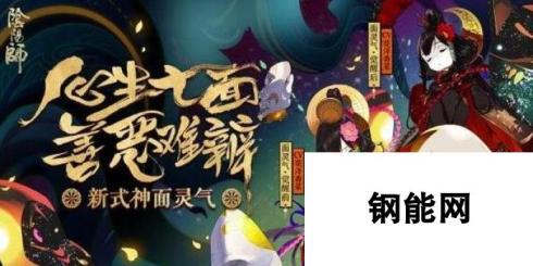 阴阳师5月9日停机更新-全新式神面灵气震撼上线，开启全新冒险之旅！