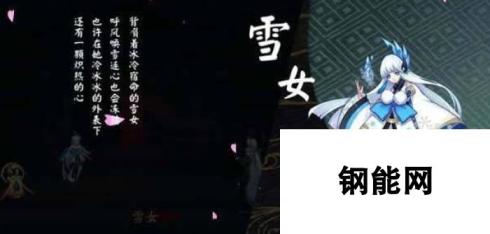 阴阳师雪女御魂推荐 阴阳师雪女有必要练吗？