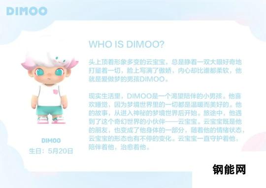 梦想家园DIMOO是谁 梦想家园DIMOO角色介绍