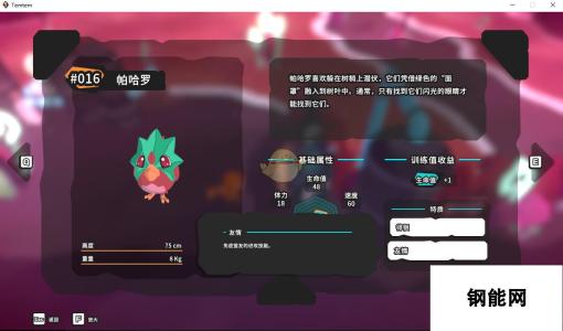 《Temtem》帕哈罗属性天赋图鉴