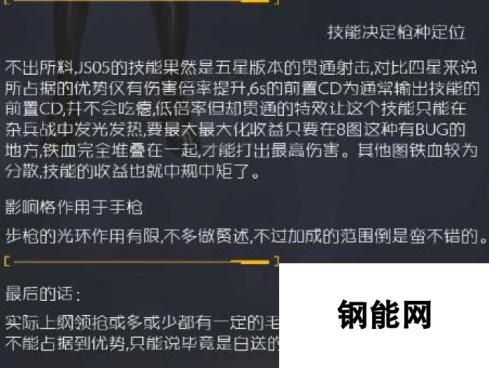 少女前线纲领新枪娘JS05实用性详评 五星狙击枪