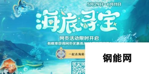 原神海底寻宝活动介绍 深海秘境的宝藏之旅