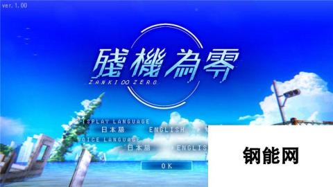 《残机0：最后的开始》 图文攻略 全关卡剧情流程攻略