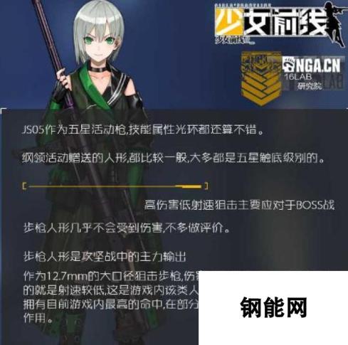 少女前线纲领新枪娘JS05实用性详评 五星狙击枪