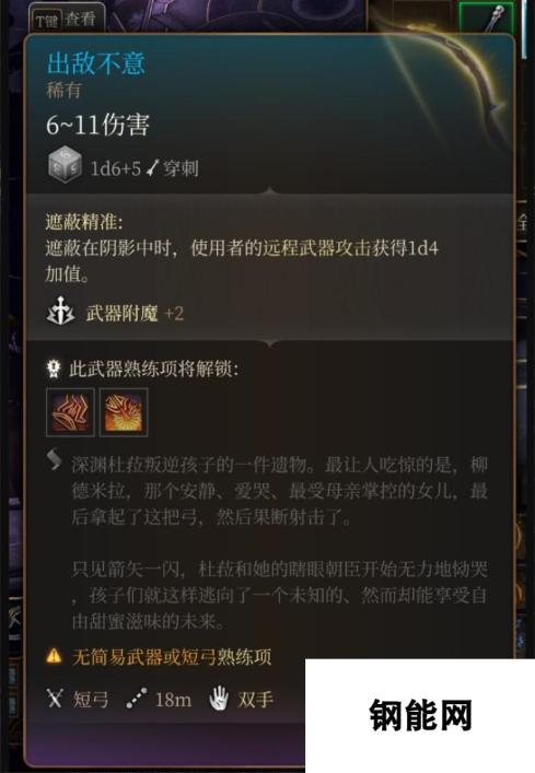 《博德之门3》出敌不意在哪里获得