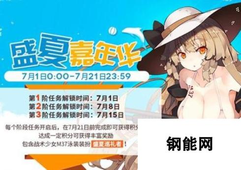 少女前线6月29日维护公告 盛夏嘉年华准备就绪，游戏更新及活动详情抢先看