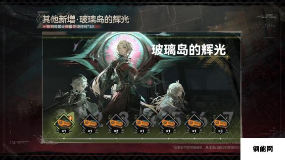 《少女前线2追放》全新大型活动【玻璃岛的驻行者】内容一览