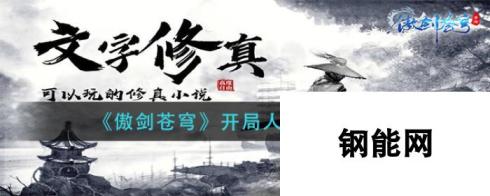 《傲剑苍穹》境界修行一览？傲剑苍穹攻略详情