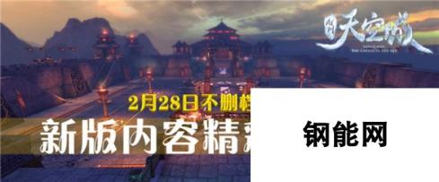 九州天空城2月28日不删档精英内测正式开启 探索未知领域，开启全新冒险之旅