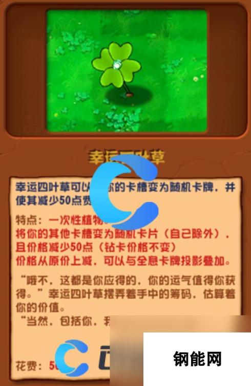 《植物大战僵尸杂交版》幸运四叶草图文介绍