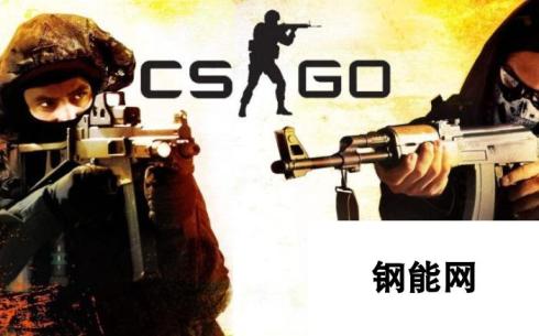 CSGO连接到官方任意服务器失败怎么解决