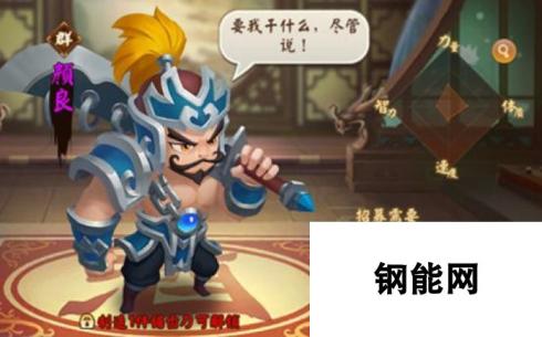 三国大亨 颜良武器选择与佩戴攻略