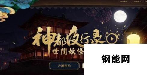 神都夜行录新手快速升级攻略 轻松提升等级，掌握核心玩法