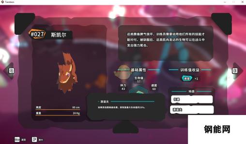 《Temtem》斯凯尔属性天赋图鉴