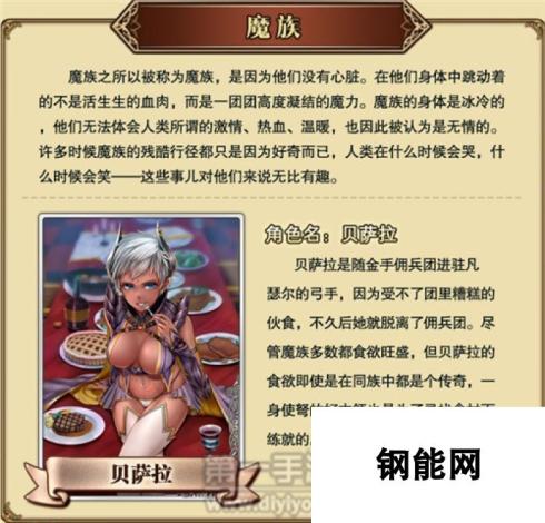 螺旋境界线手游魔族世界观角色介绍-魔族角色全解析