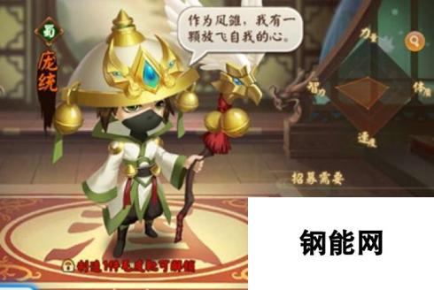 三国大亨庞统怎么升级 庞统装备解锁顺序