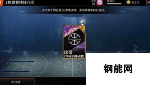 NBALIVE手游收藏品怎么获得 赛事合成玩法