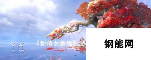 倩女幽魂手游-梦幻江湖，趣味横生