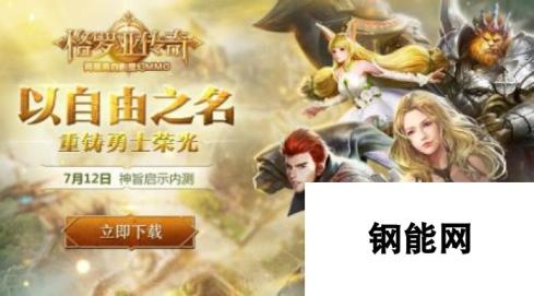 网易魔幻情怀大作-格罗亚传奇新手攻略