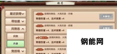 寻仙手游大荒兵录风物志解锁攻略 如何获取与解锁