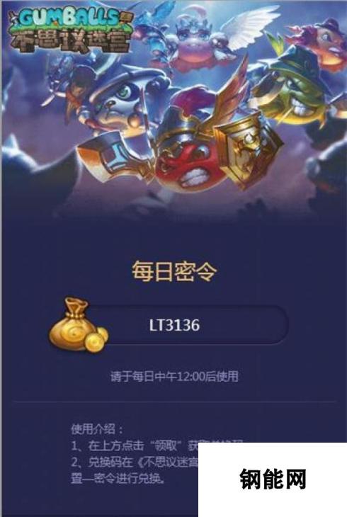 不思议迷宫12月密令 揭秘12月18日神秘任务