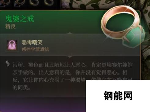 《博德之门3》鬼婆之戒 精良介绍