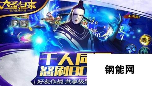 唯一正版授3D ARPG 《西游记之大圣归来》今日公测！