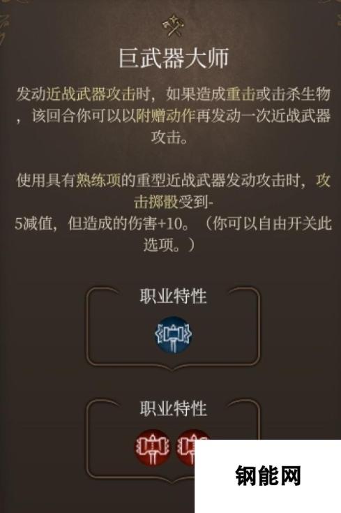 《博德之门3》巨武器大师强度分析