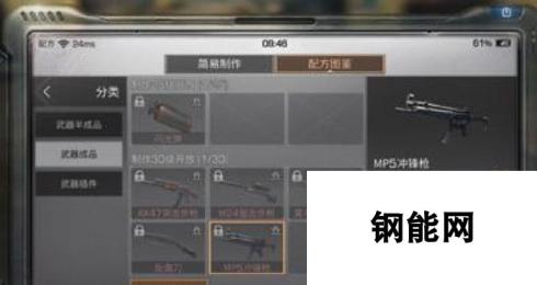 明日之后MP5冲锋枪怎么做 MP5冲锋枪配方一览