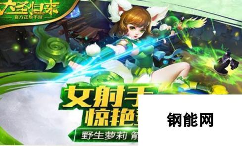 唯一正版授3D ARPG 《西游记之大圣归来》今日公测！