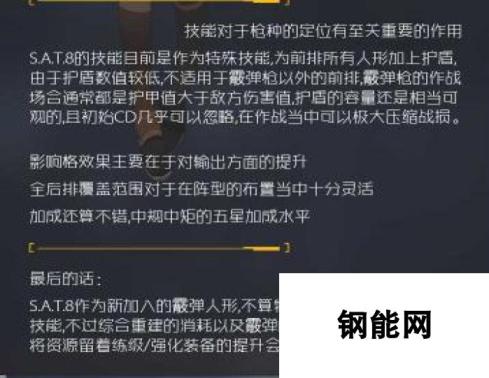 少女前线国庆新增枪娘SAT8实用性全面点评